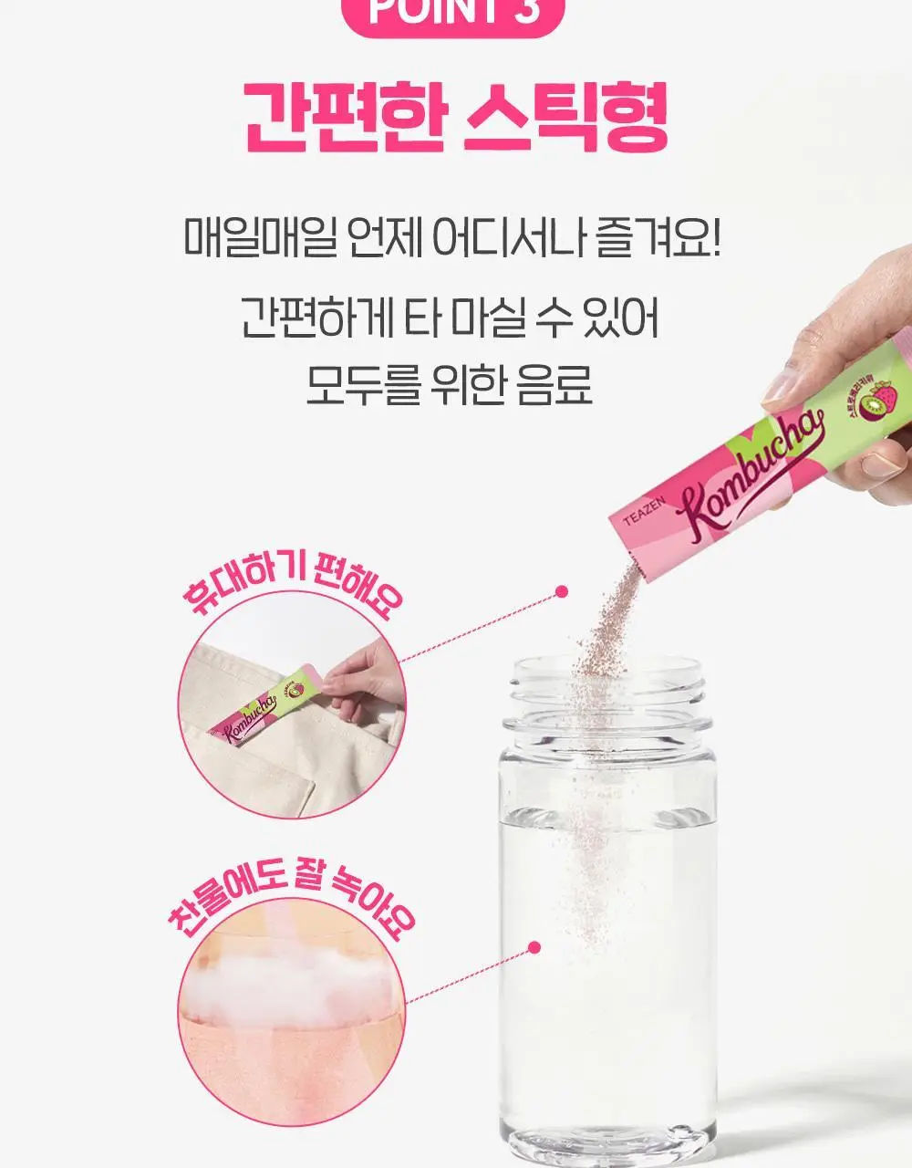[NEW] 티젠 콤부차 10T 3종 택 1 (매실/스트로베리키위/청귤라임) 상세페이지 12